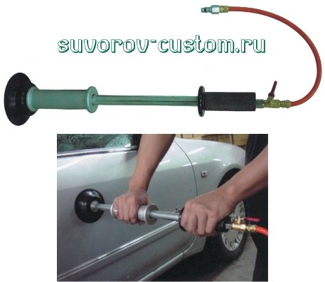 Вакуумный обратный молоток.