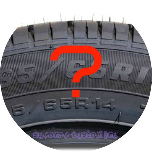Маркировка шин