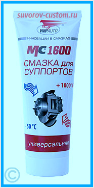 Смазка для направляющих суппортов