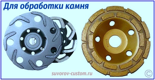 насадки на болгарку для обработки камня