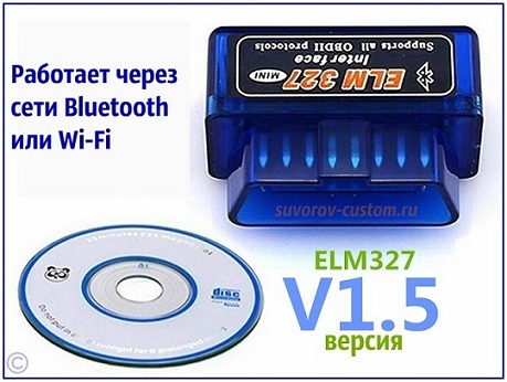 сканер для диагностики ELM 327